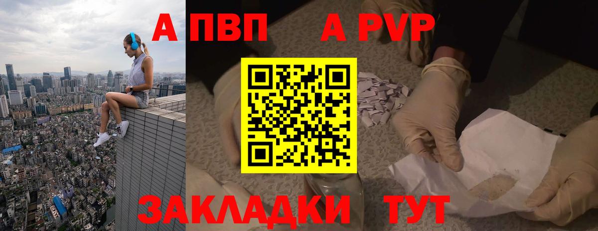 Alfa_PVP Соль  Alpha PVP Crystall  Курск  Alpha PVP СК КРИС  Вход с VPN 