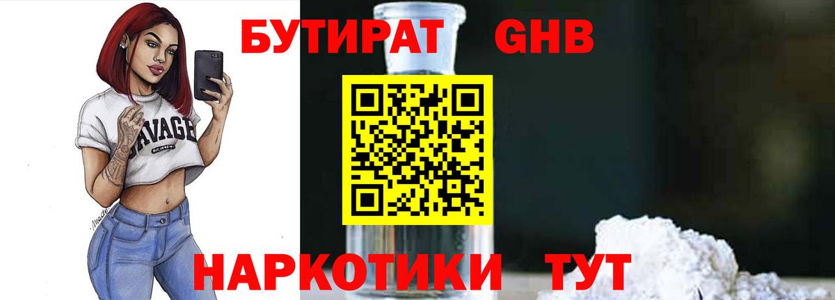 БУТИРАТ BDO Курск
