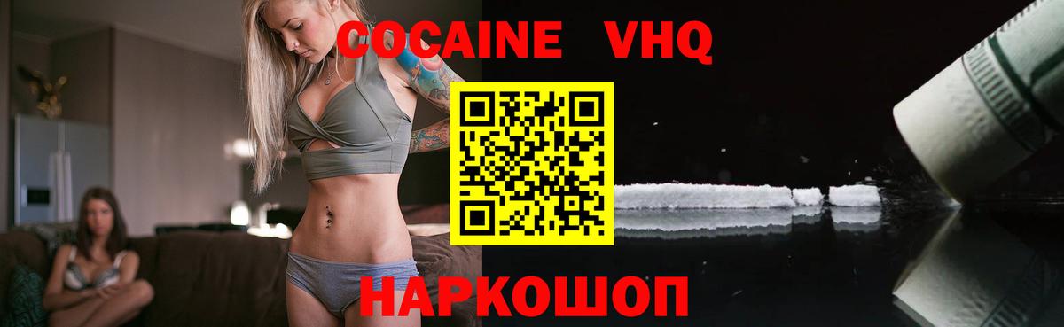 Курск  COCAIN  КОКАИН Fish Scale  Вход с VPN  КОКАИН Эквадор 