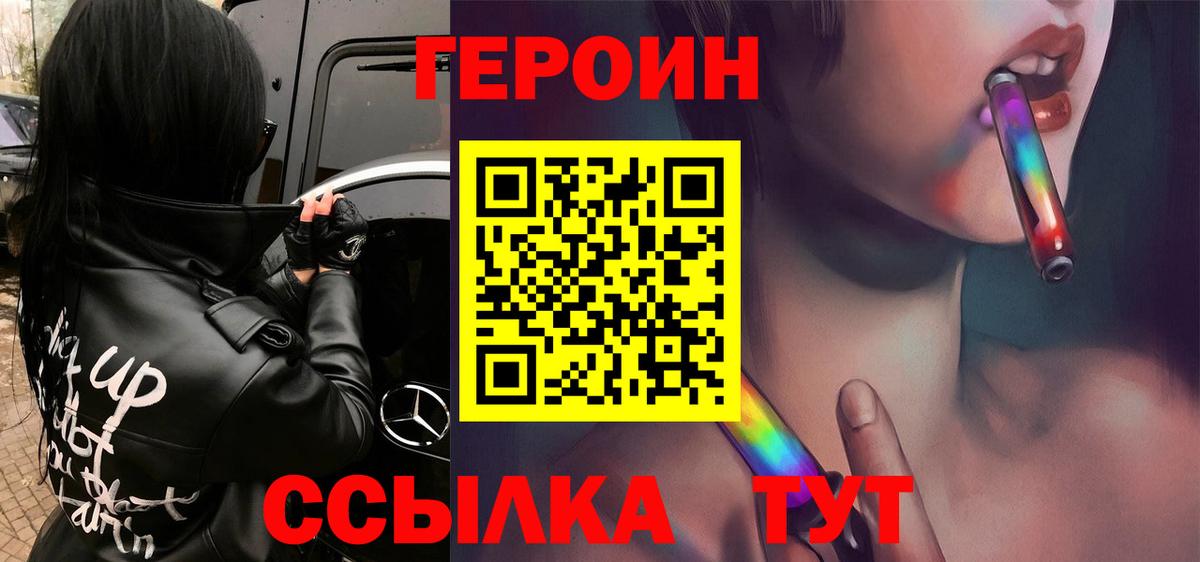 ГЕРОИН хмурый Курск