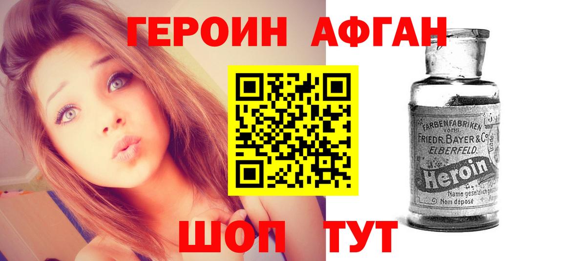 Героин Афган  Вход с VPN  Курск 