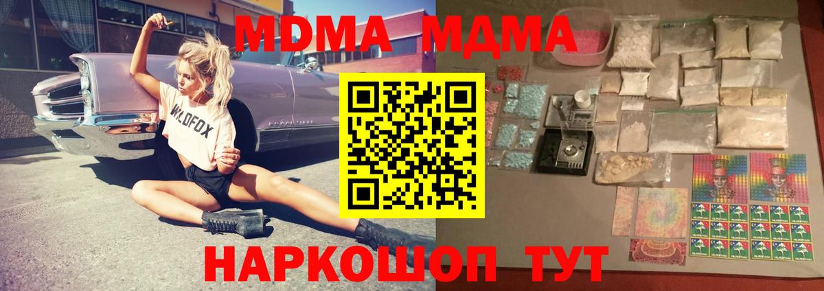 MDMA молли  МДМА  Курск  Вход с VPN 