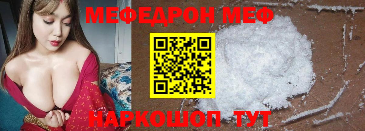 МЕФ  где продают наркотики  Вход с VPN  Курск  МЯУ-МЯУ мяу мяу 