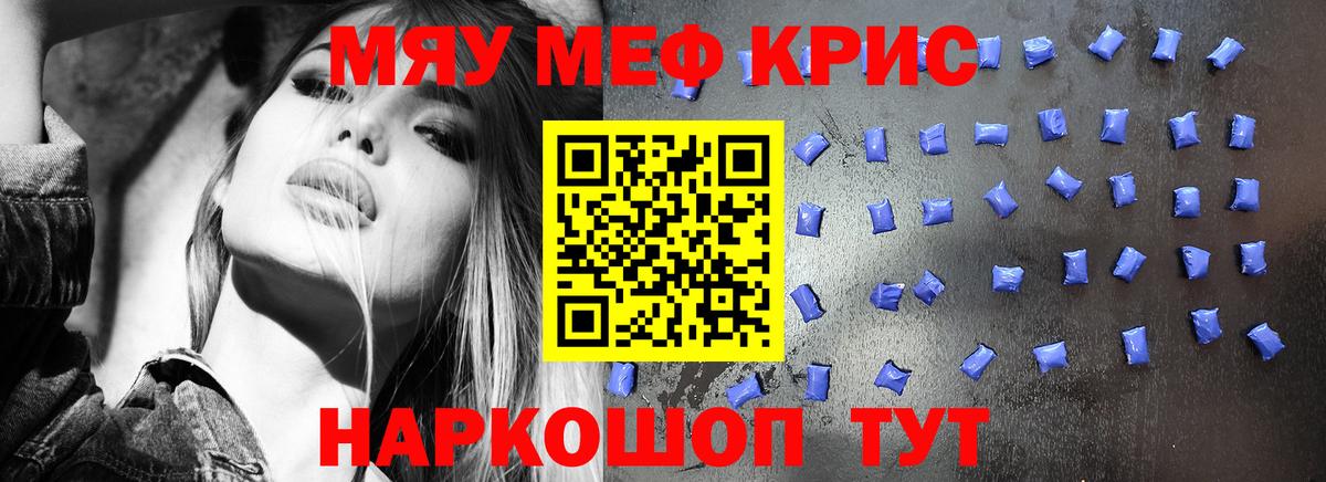 Меф  Курск