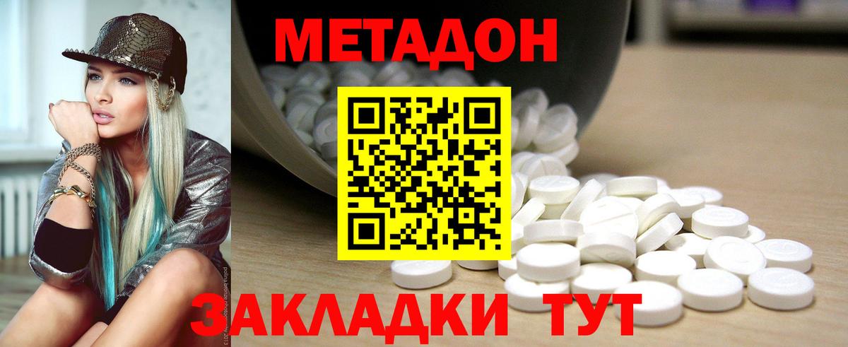 Метадон кристалл Курск